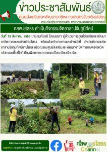 ศสพ.ยโสธรดำเนินกิจกรรมจิตอาสาพัฒนาพื้นที่