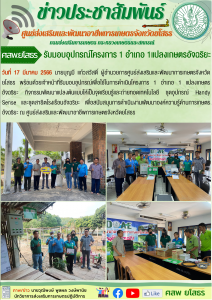 รับมอบอุปกรณ์โครงการ 1 อำเภอ 1แปลงเกษตรอัจฉริยะ