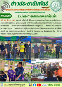 ร่วมออกหน่วยให้บริการโครงการคลินิกเกษตรเคลื่อนที่ฯ จังหวัดอำนาจเจริญ 2/2566