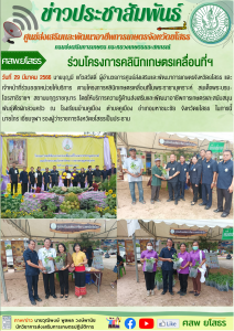 ร่วมโครงการคลินิกเกษตรเคลื่อนที่ฯ จังหวัดยโสธร 2/2566